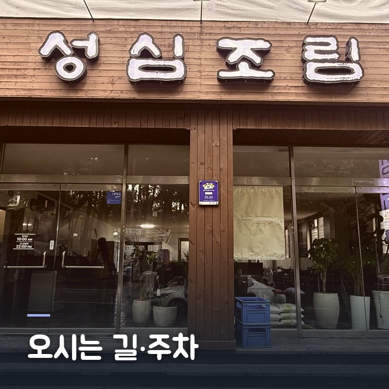오시는 길·주차