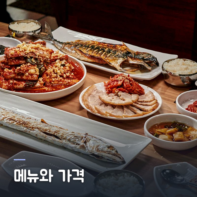메뉴와 가격