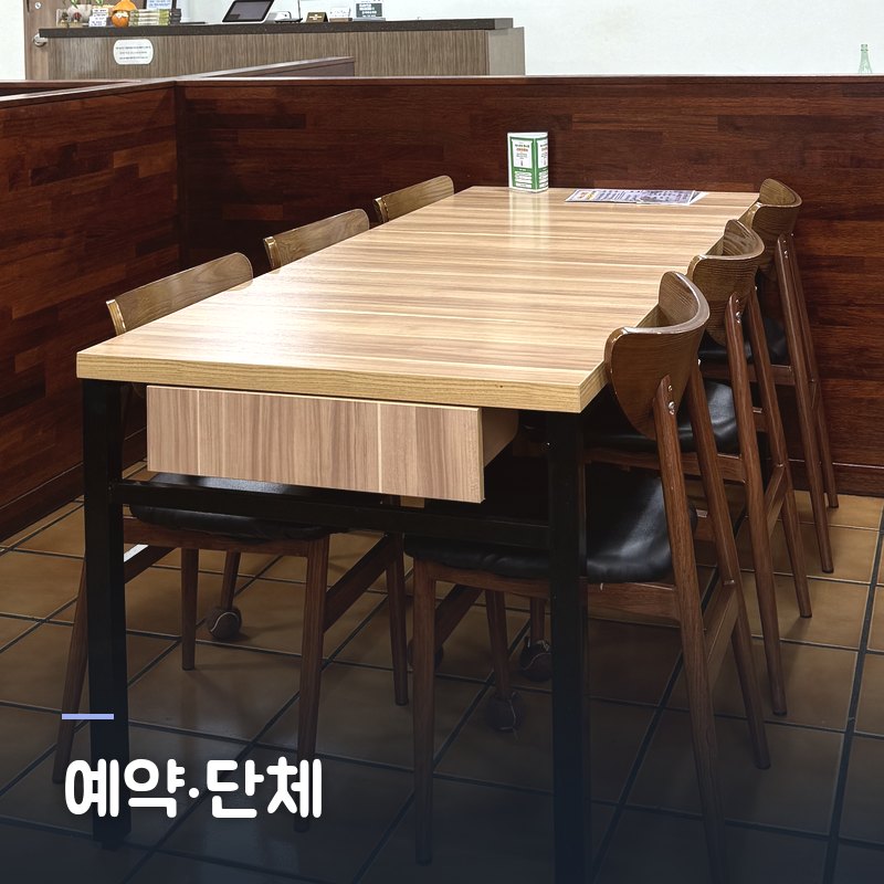 예약·단체